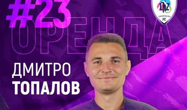 Дмитро Топалов, фото ФК ЛНЗ