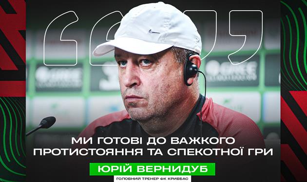 Юрій Вернидуб, ФК Кривбас