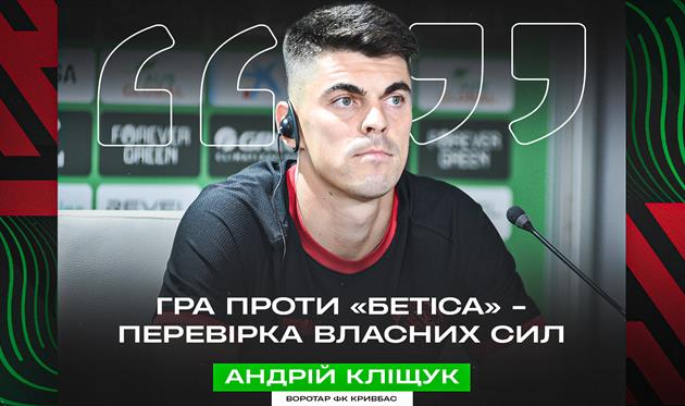 Андрій Кліщук, ФК Кривбас