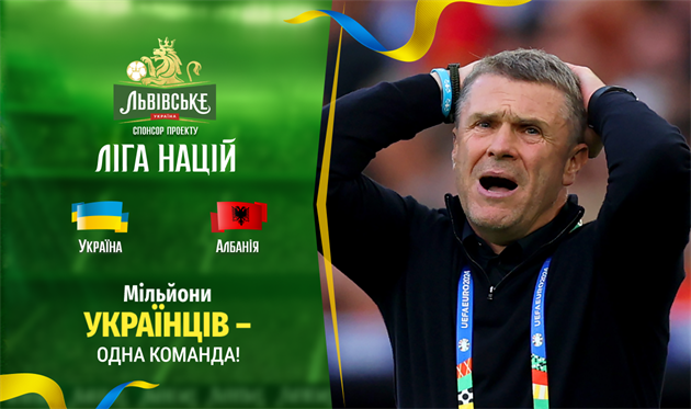 Допоможи Реброву обрати склад збірної України на матч проти Албанії
