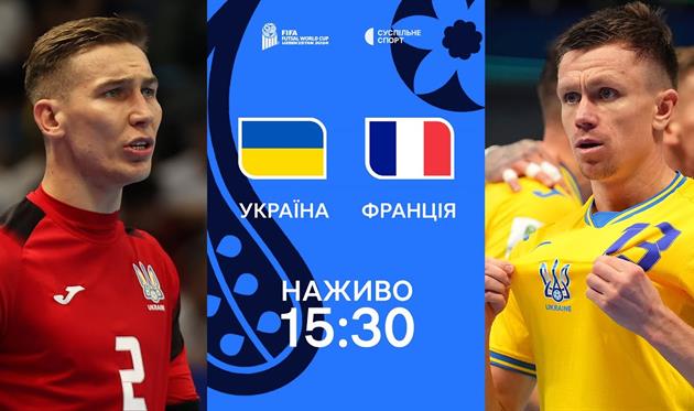 Україна - Франція, Суспільне Спорт