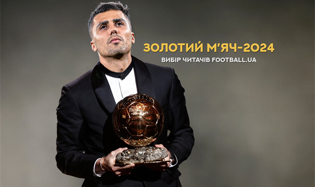 Родрі — володар Золотого м'яча-2024, згідно з голосуванням читачів Football.ua 