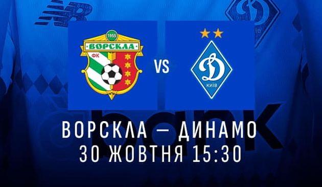 фото ФК Динамо Київ