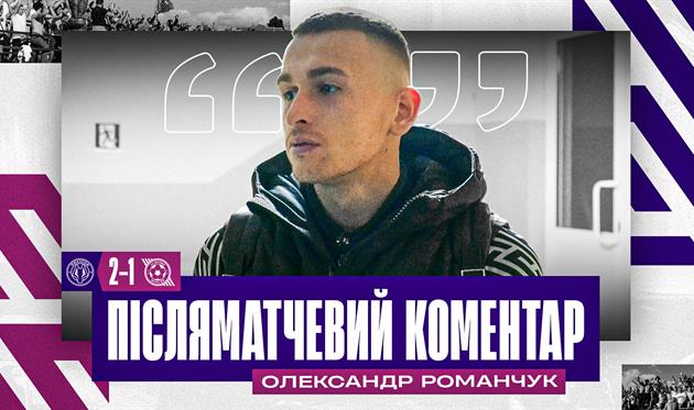 Олександр Романчук, ФК Кривбас