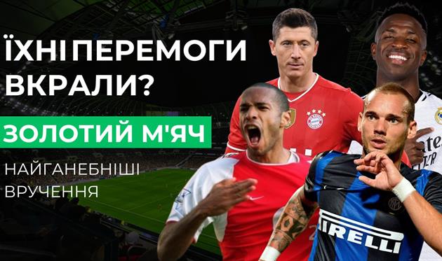 Чому Рібері, Левандовський, Вінісіус залишилися без Золотого м'яча? Топ скандальних рішень