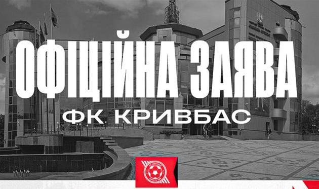 фото ФК Кривбас