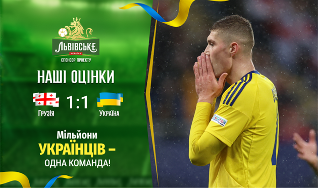 Грузія — Україна, Getty Images