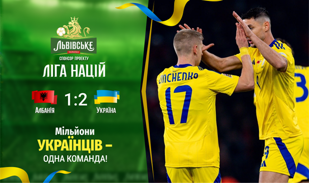 Албанія — Україна, фото УАФ