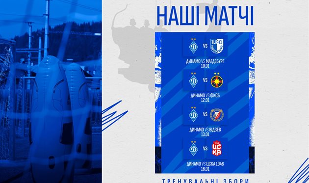 ФК Динамо Київ