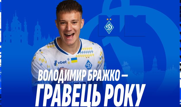Володимир Бражко, ФК Динамо Київ