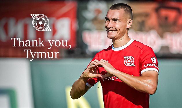 Тимур Стецьков, ФК Кривбас