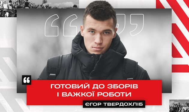 Єгор Твердохліб, ФК Кривбас