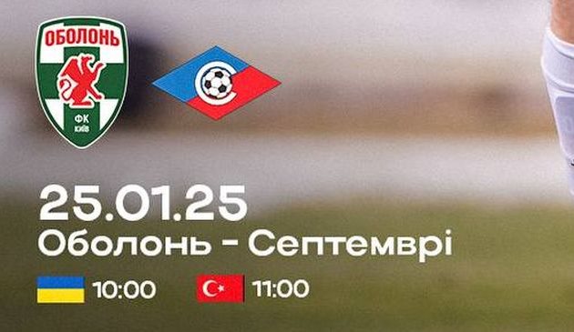 фото ФК Оболонь