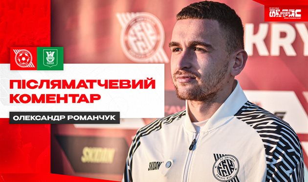 Романчук, Кривбас