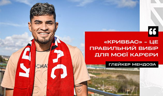 Глейкер Мендоза, ФК Кривбас