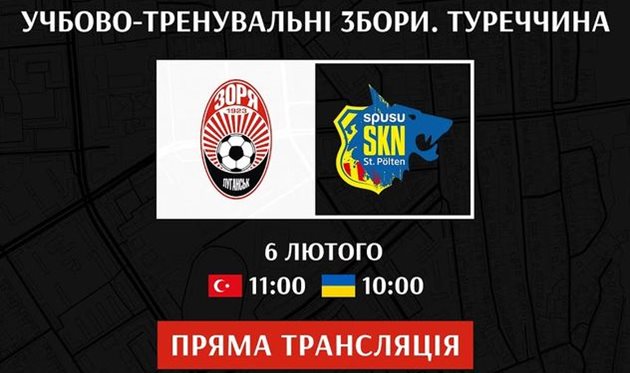 фото ФК Зоря Луганськ