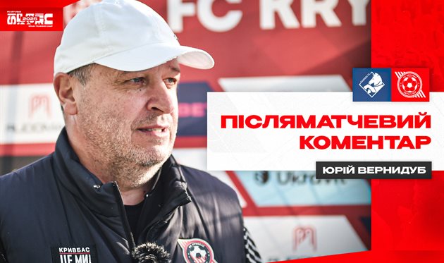 Юрій Вернидуб, ФК Кривбас