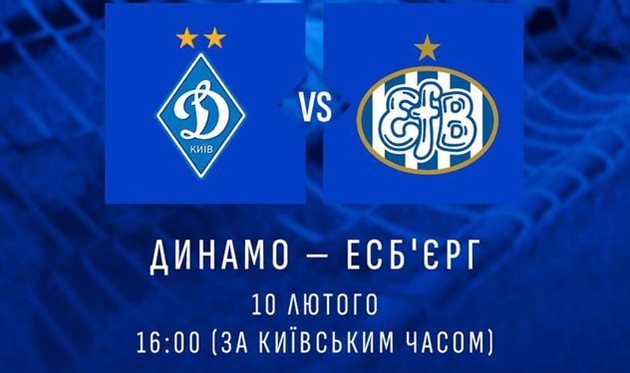 фото ФК Динамо Київ