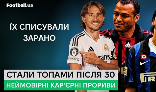 Стали топами після 30. Неймовірні кар'єрні прориви в новому відео на YouTube-каналі Football.ua