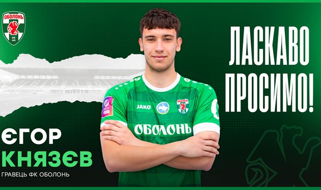 Єгор Князєв, fc.obolon.ua
