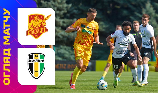 Інгулець — Олександрія, УПЛ ТБ