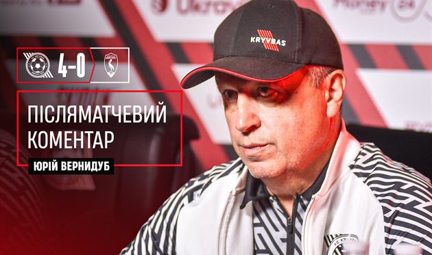Юрій Вернидуб, ФК Кривбас