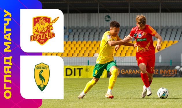 Інгулець — Лівий Берег, УПЛ ТБ