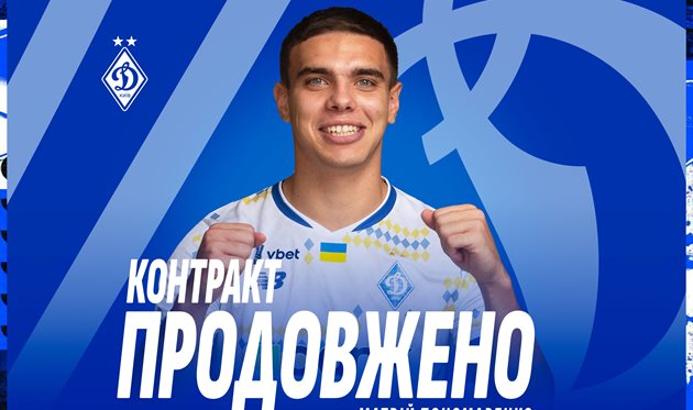 Матвій Пономаренко, fcdynamo.com