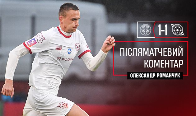 Олександр Романчук, fckryvbas.com