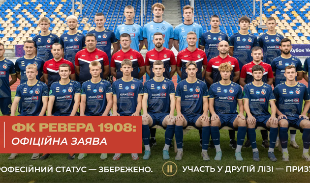 Ревера 1908