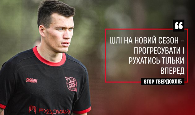 Єгор Твердохліб, ФК Кривбас