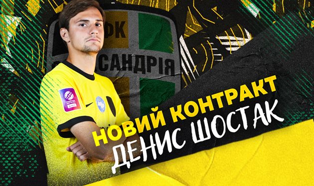 Денис Шостак, fco.com.ua
