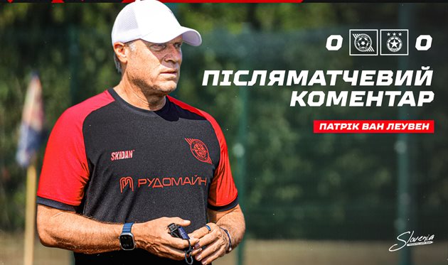 Патрік ван Леувен, ФК Кривбас