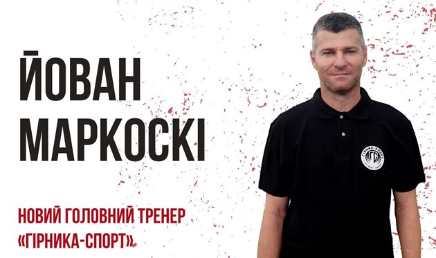 Йован Маркоскі, gornyak-sport.com