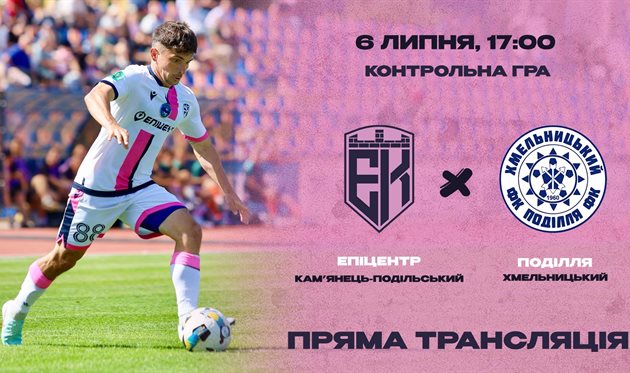 ФК Епіцентр