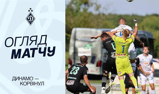 Динамо - Корвінул