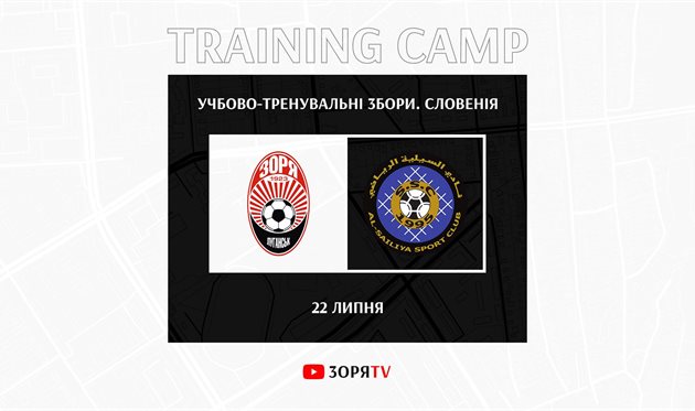 Зоря — Ас-Сайлія, fczorya.com