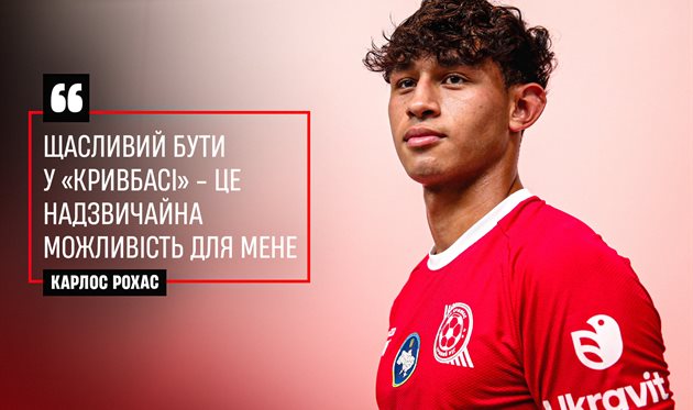 Карлос Рохас, fckryvbas.com