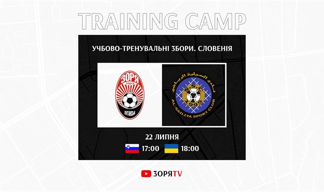 Зоря — Ас-Сайлія