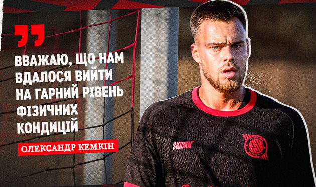 Олександр Кемкін, ФК Кривбас