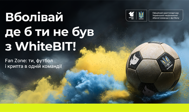 WhiteBIT і Збірна України з футболу запускають цифрову Fan Zone