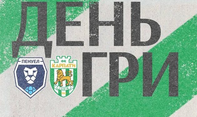 фото ФК Карпати