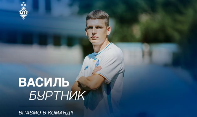 Василь Буртник, ФК Динамо Київ