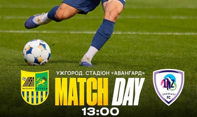 фото ФК Металіст