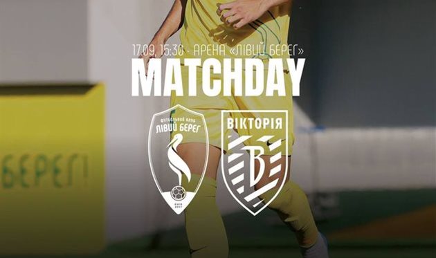 фото ФК Лівий Берег