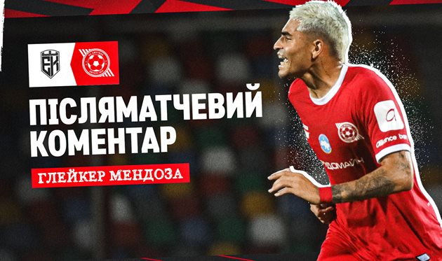 Мендоза: Цей Кривбас створений для великих звершень