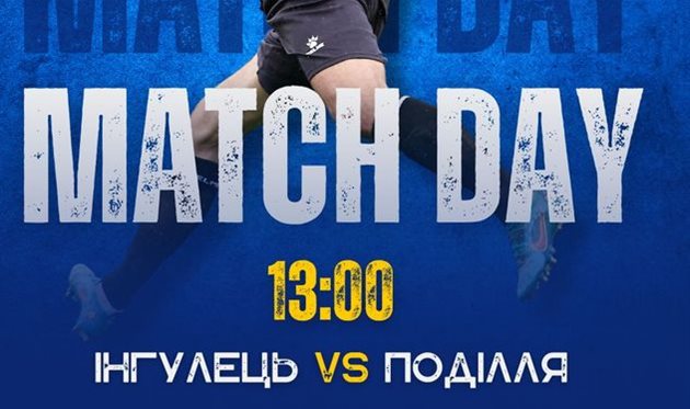 фото ФК Поділля