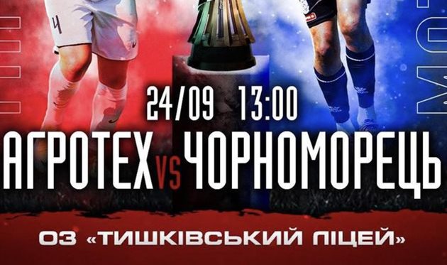 фото ФК Чорноморець