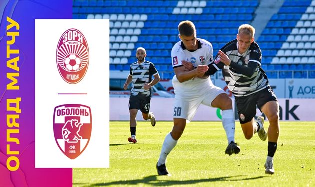 Зоря — Оболонь, УПЛ ТБ