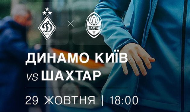 фото ФК Динамо Київ